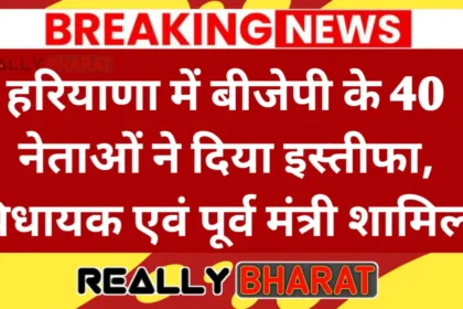 हरियाणा में बीजेपी के 40 नेताओं ने दिया इस्तीफा, विधायक एवं पूर्व मंत्री शामिल